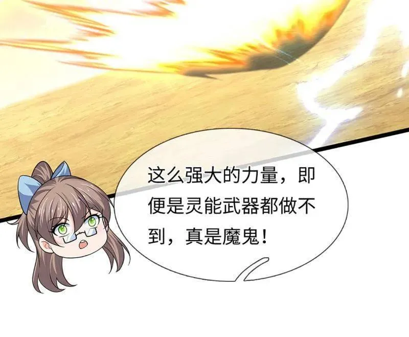 第397话 阴阳双修，刚修的 第56页