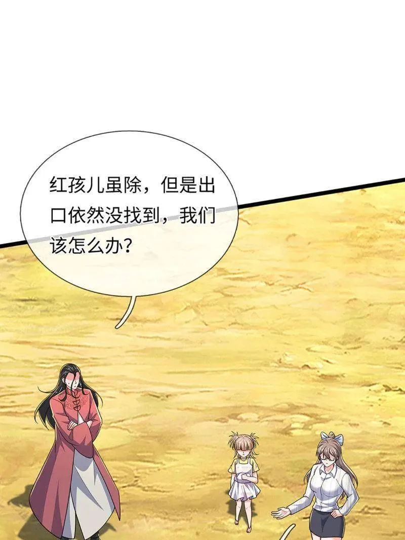 第397话 阴阳双修，刚修的 第57页