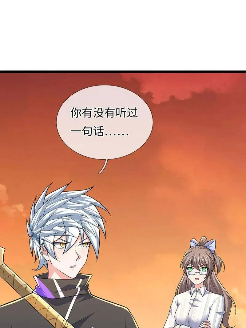 第397话 阴阳双修，刚修的 第59页