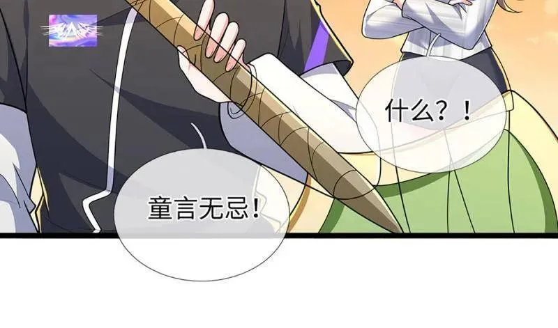 第397话 阴阳双修，刚修的 第60页