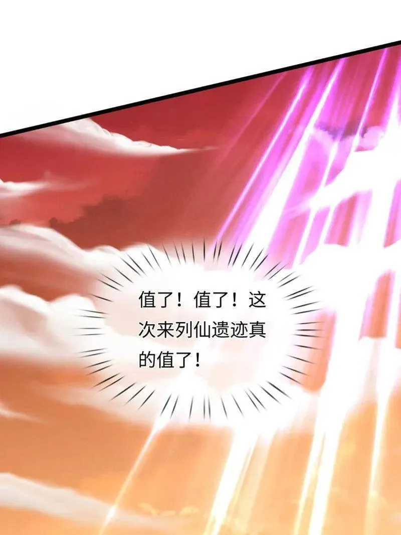 第397话 阴阳双修，刚修的 第65页
