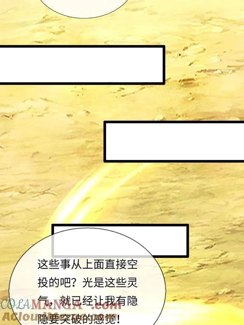 第397话 阴阳双修，刚修的 第67页