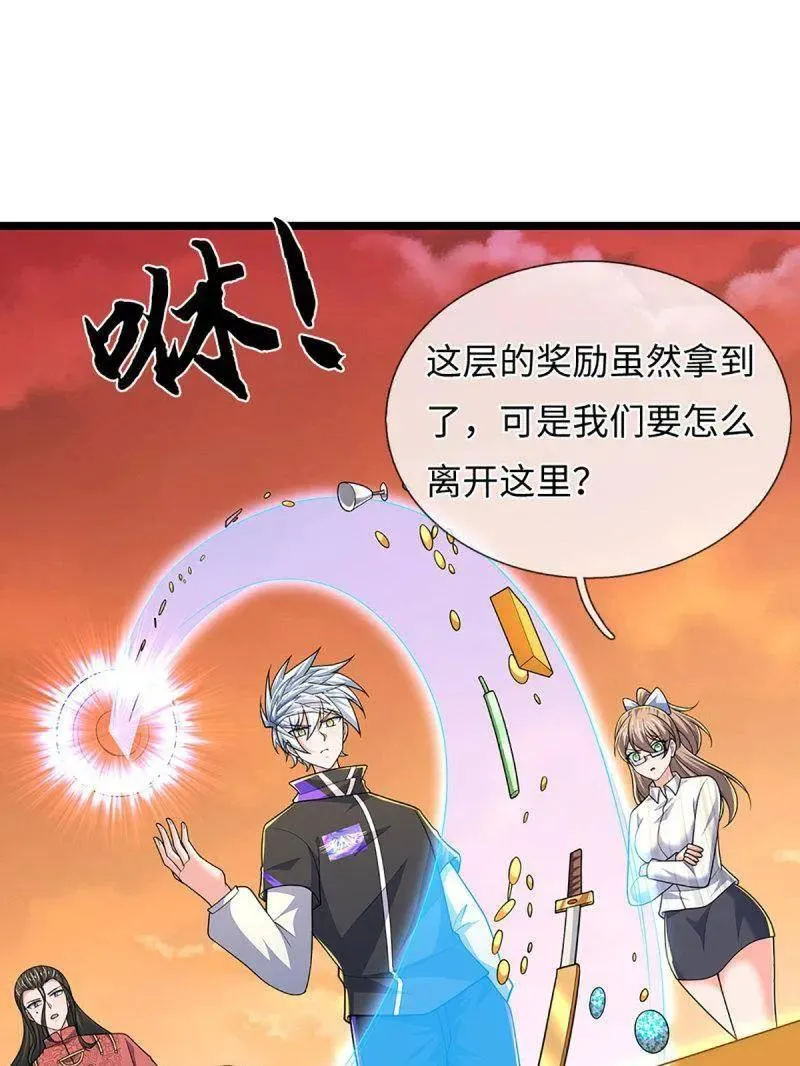第397话 阴阳双修，刚修的 第71页