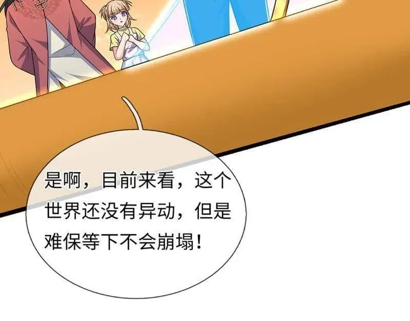 第397话 阴阳双修，刚修的 第72页