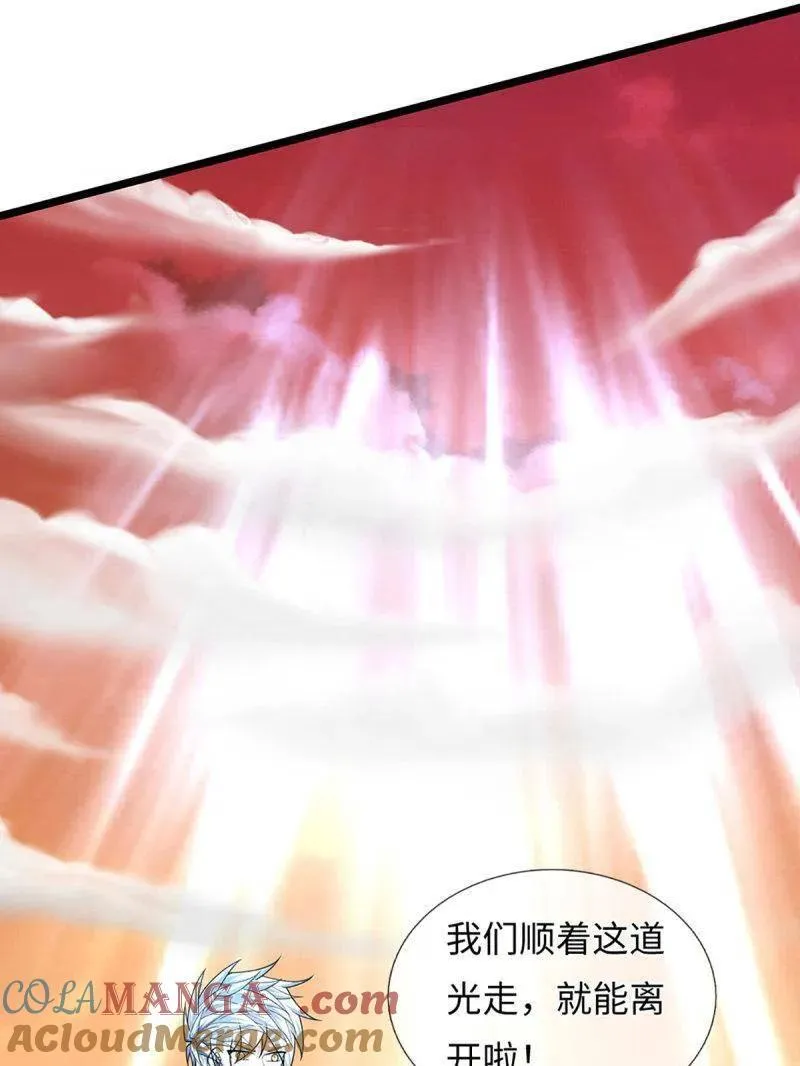 第397话 阴阳双修，刚修的 第73页