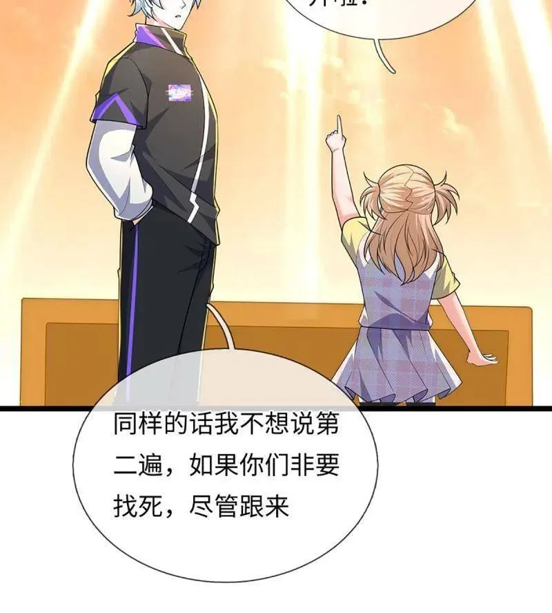 第397话 阴阳双修，刚修的 第74页