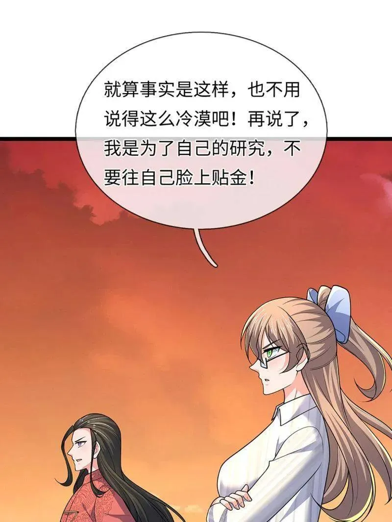 第397话 阴阳双修，刚修的 第75页