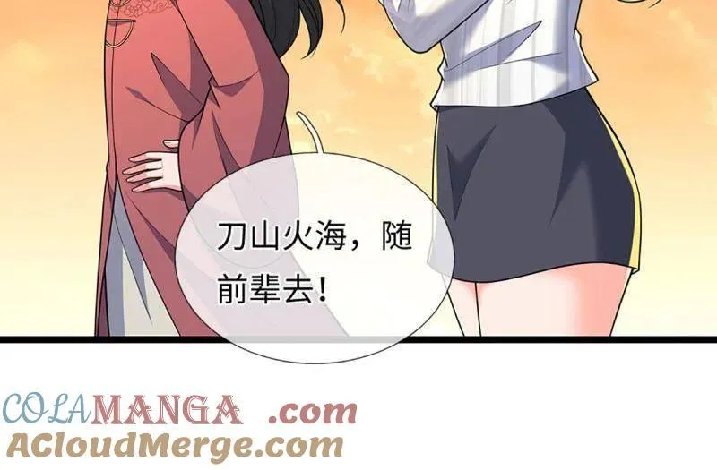 第397话 阴阳双修，刚修的 第76页