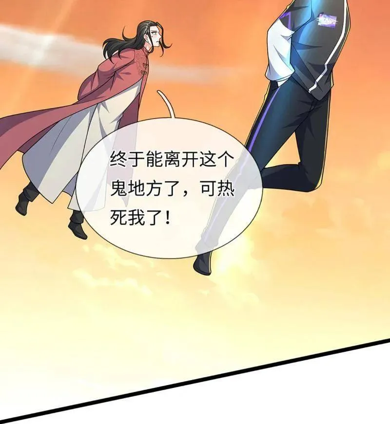 第397话 阴阳双修，刚修的 第78页