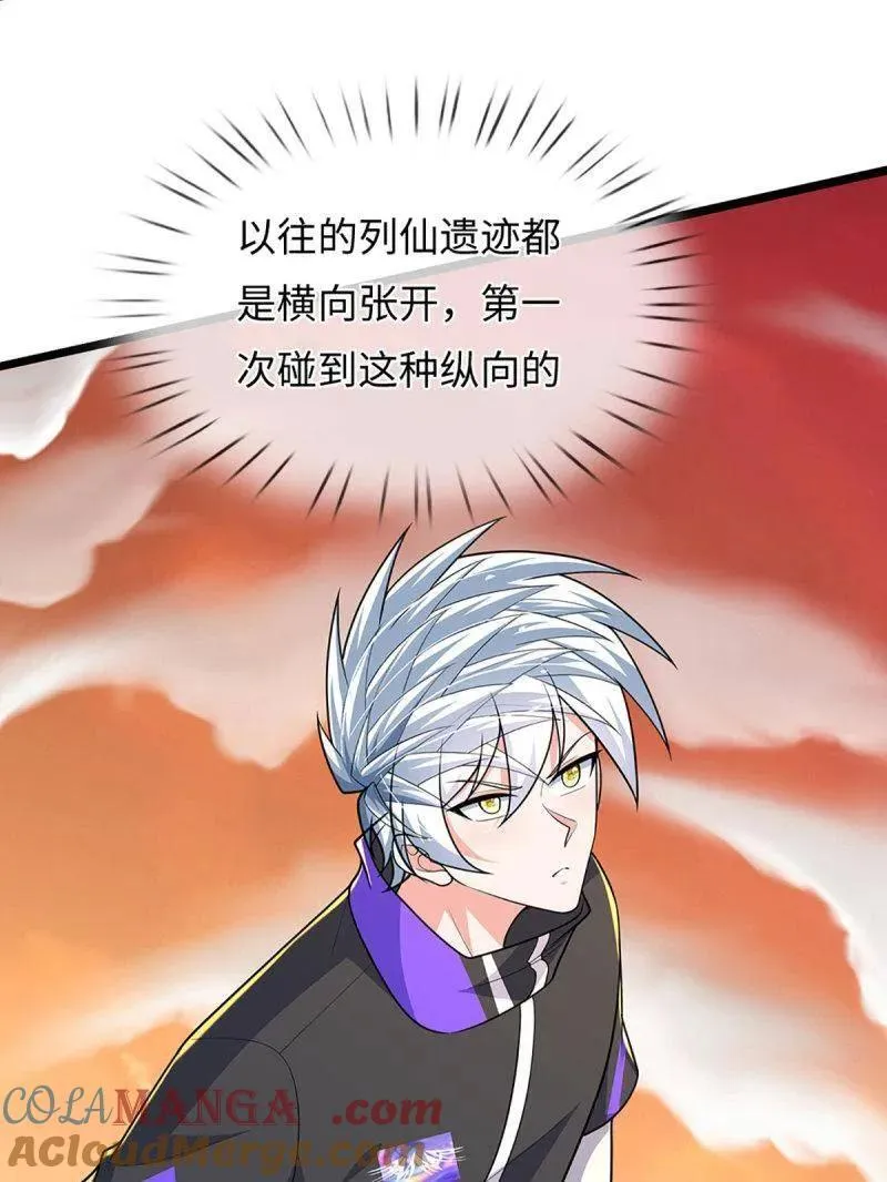 第397话 阴阳双修，刚修的 第79页