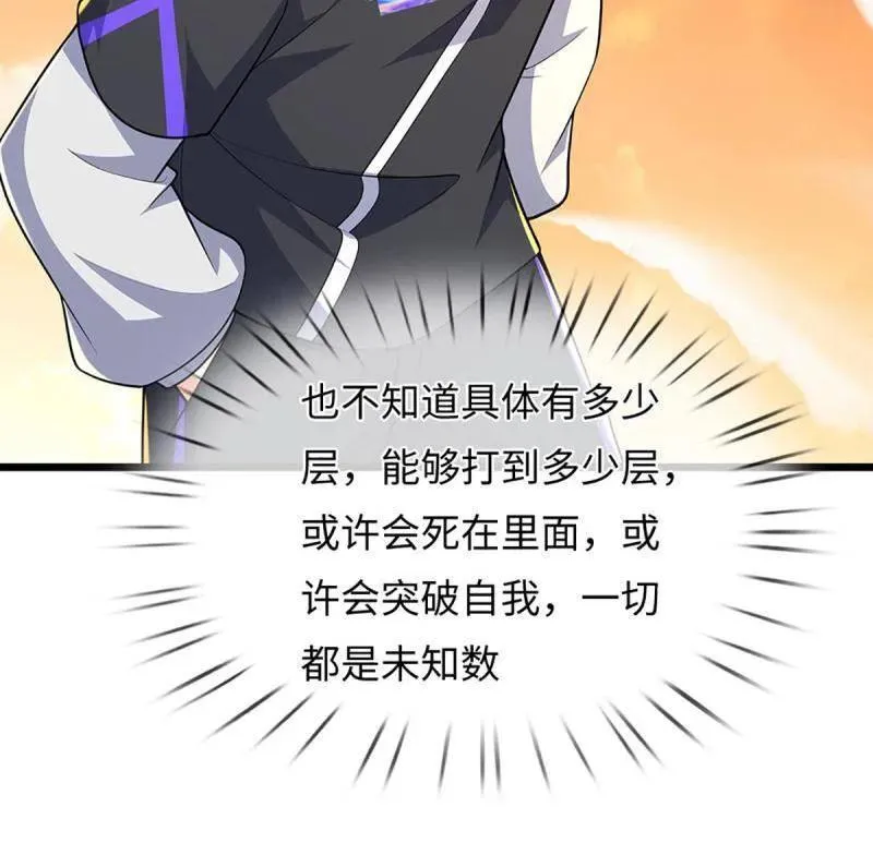 第397话 阴阳双修，刚修的 第80页