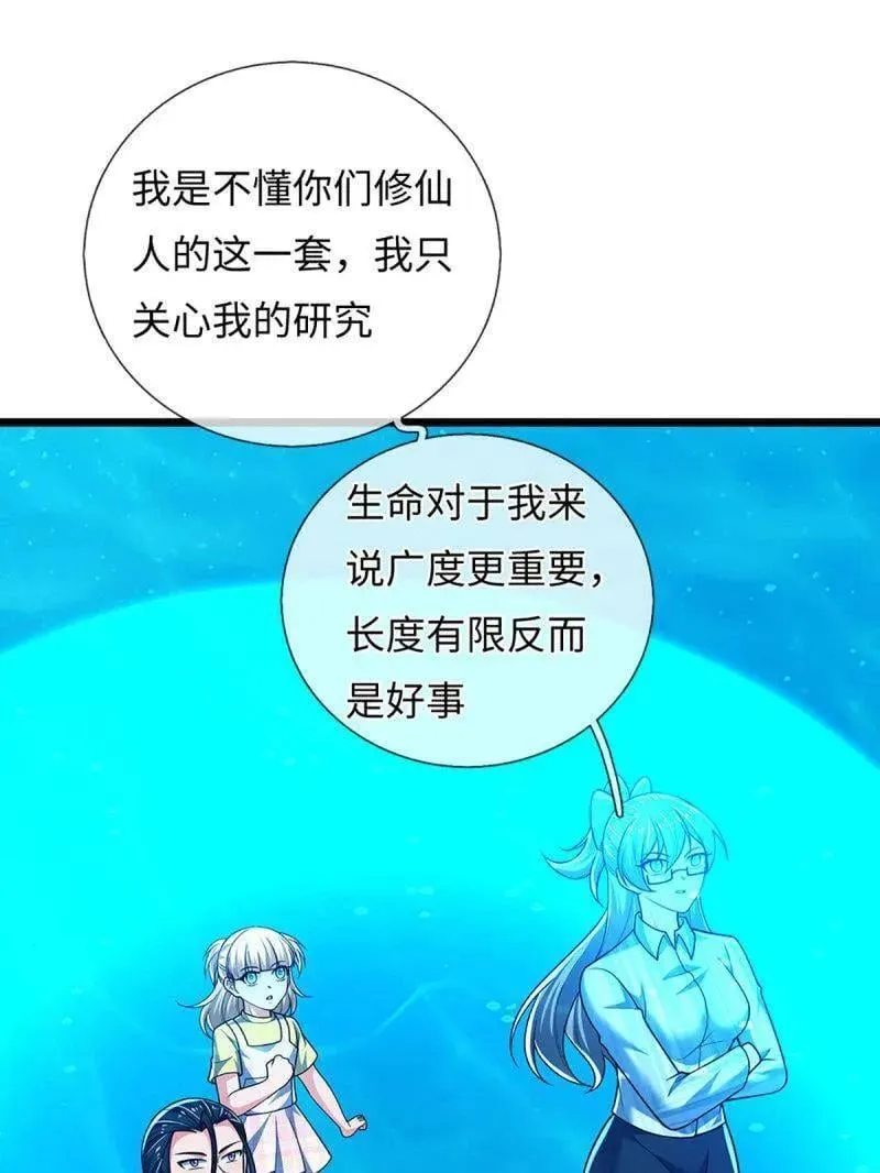 第398话 每个人有自己的活法 第47页