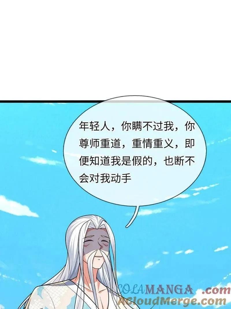 第399话 识海之术，社死现场 第4页