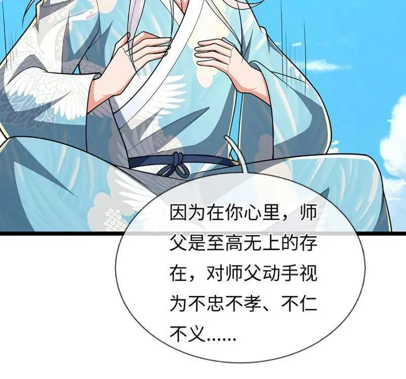 第399话 识海之术，社死现场 第5页
