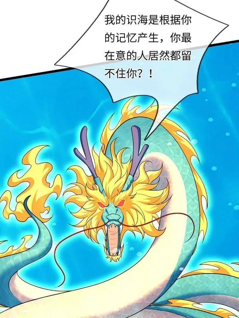 第399话 识海之术，社死现场 第11页