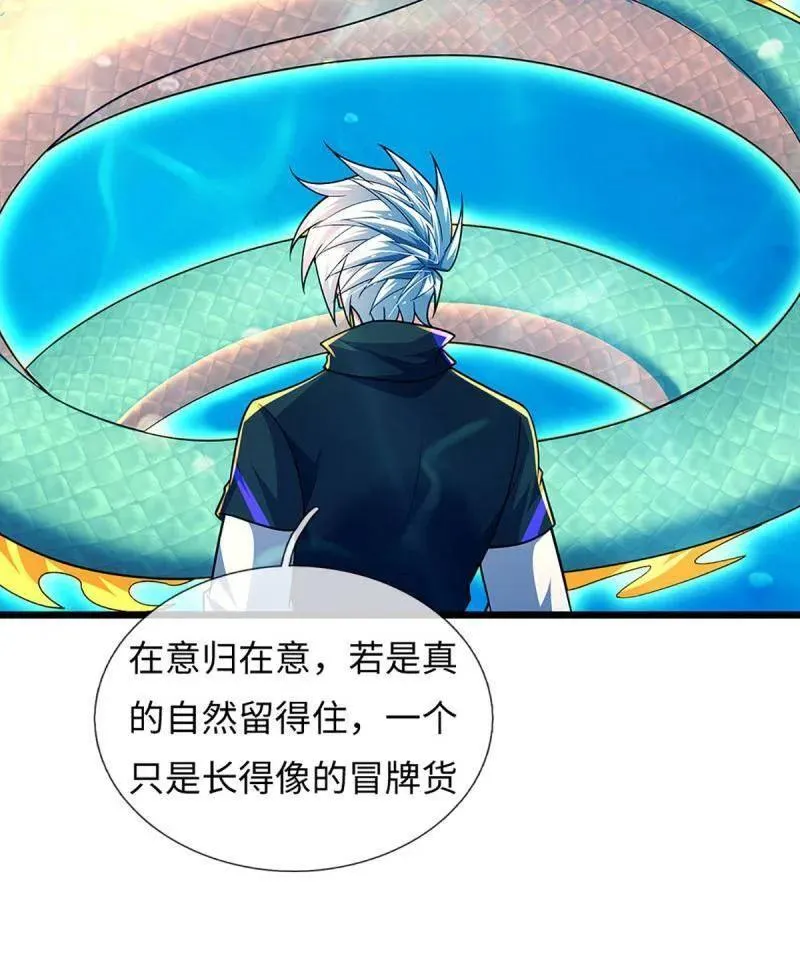 第399话 识海之术，社死现场 第12页
