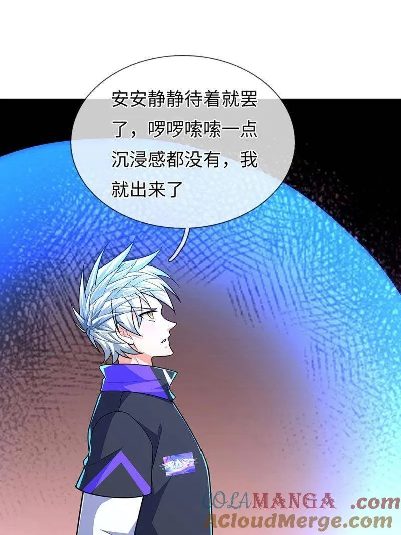 第399话 识海之术，社死现场 第13页