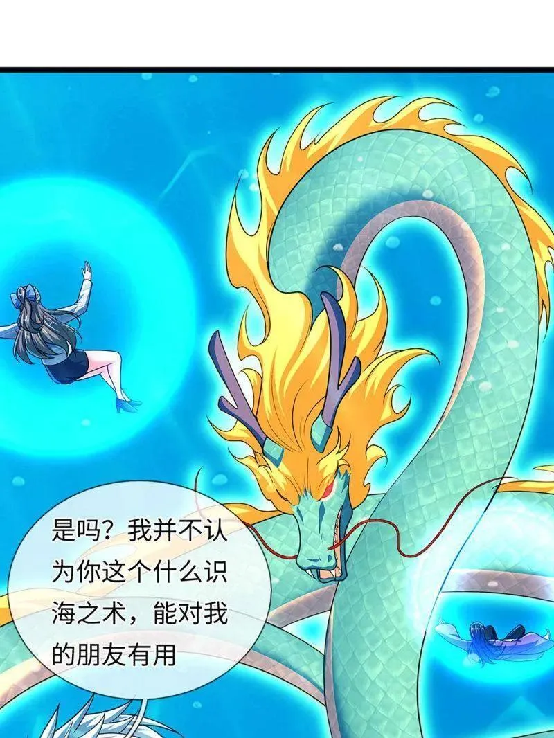 第399话 识海之术，社死现场 第17页