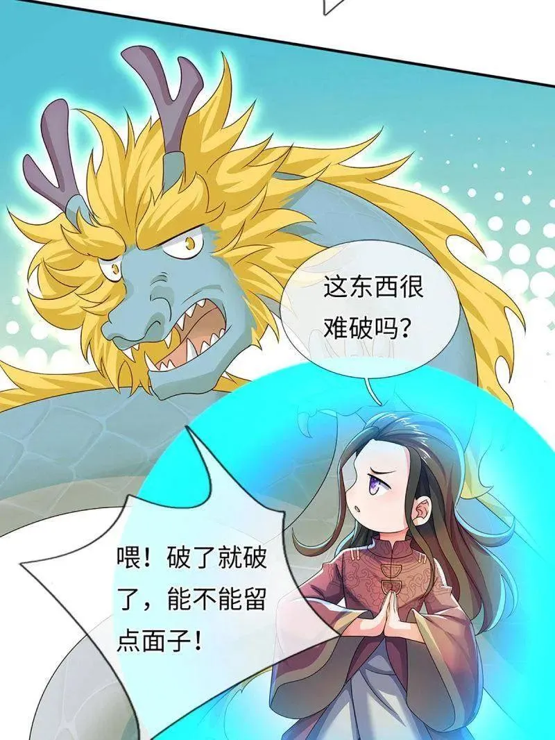 第399话 识海之术，社死现场 第23页