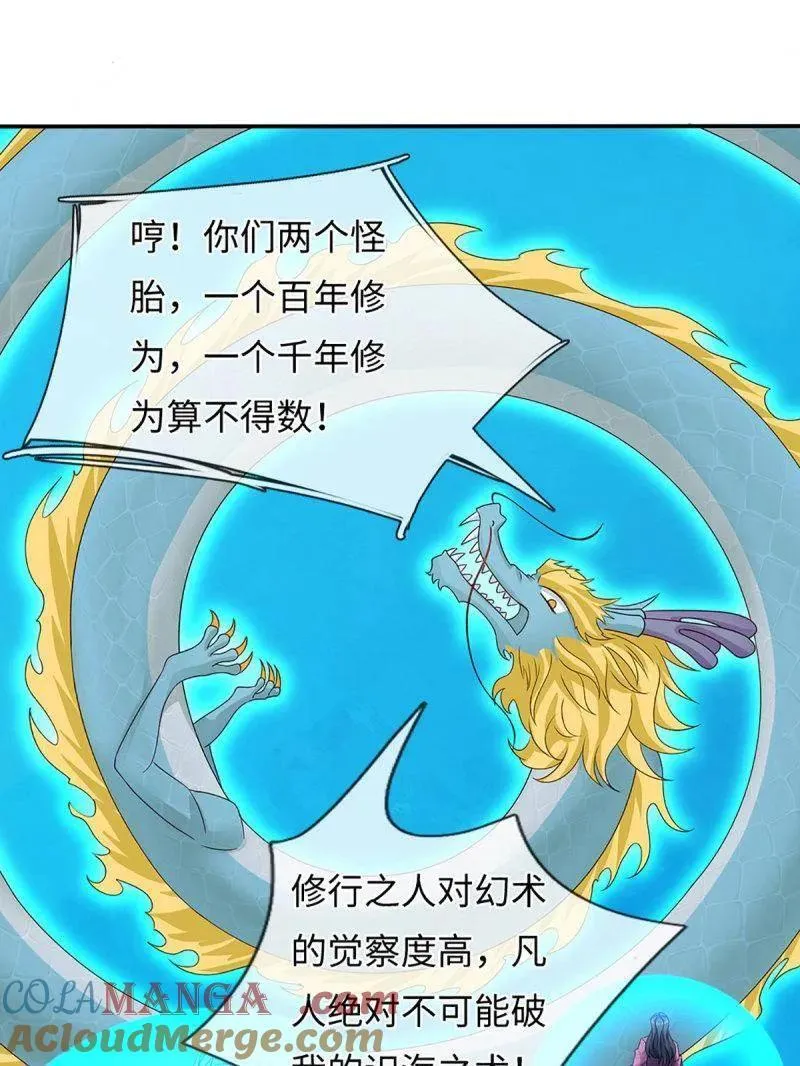 第399话 识海之术，社死现场 第25页
