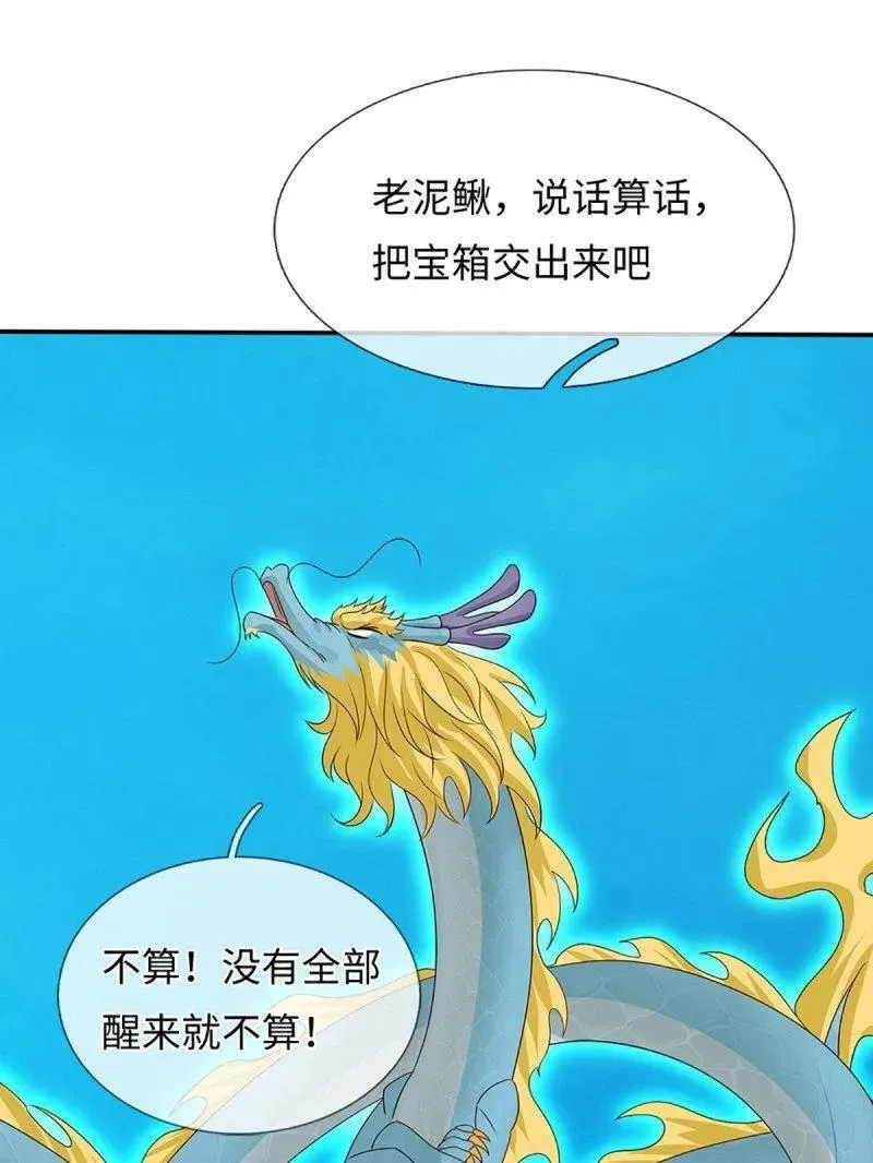 第399话 识海之术，社死现场 第33页