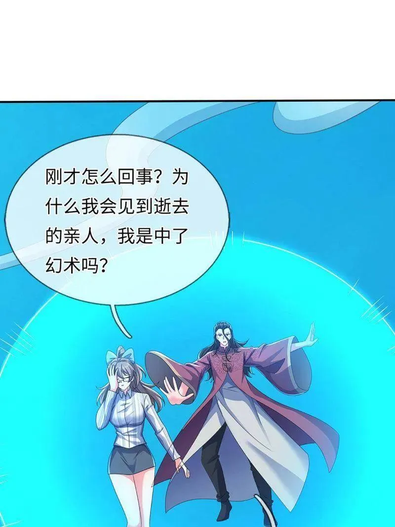 第399话 识海之术，社死现场 第35页