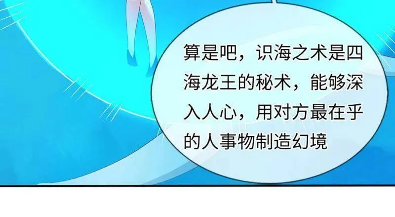 第399话 识海之术，社死现场 第36页