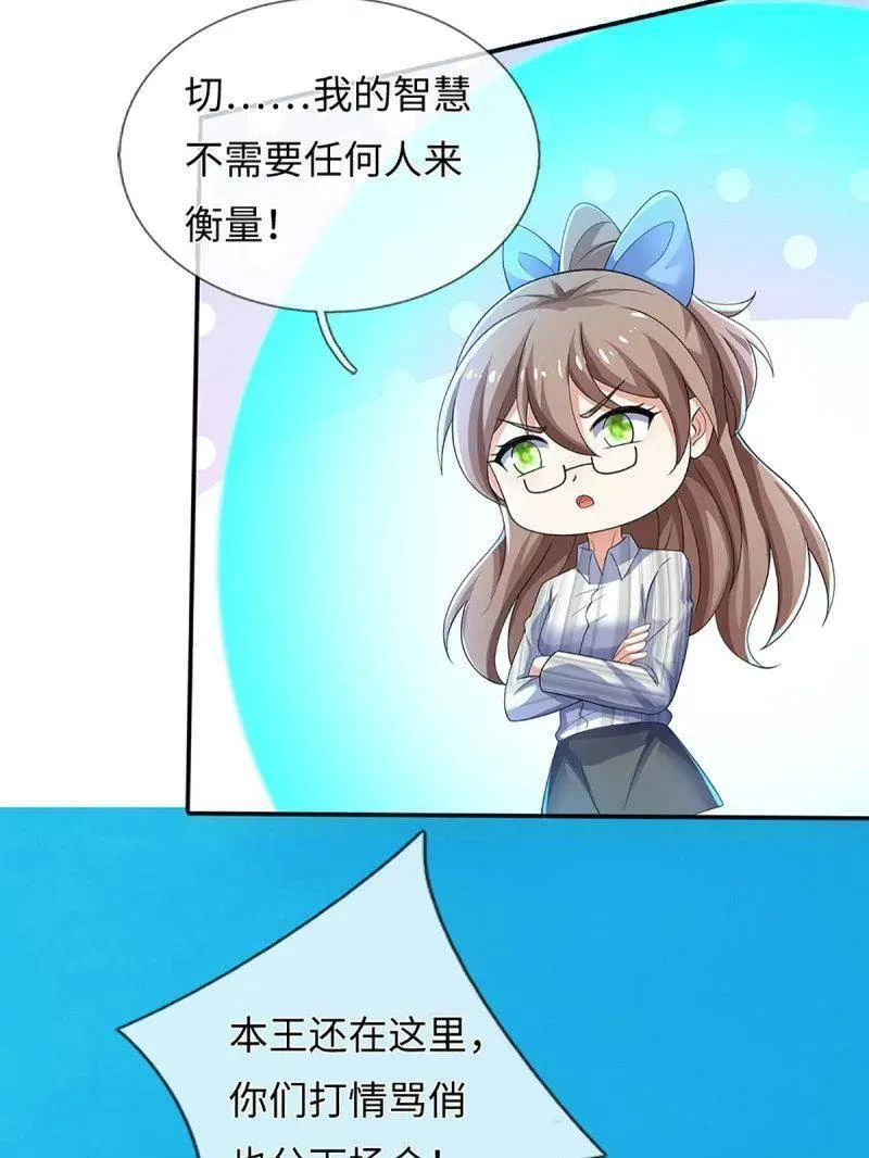 第399话 识海之术，社死现场 第41页
