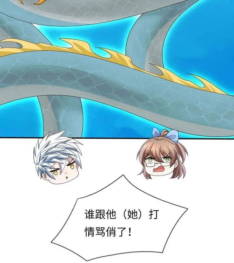 第399话 识海之术，社死现场 第44页