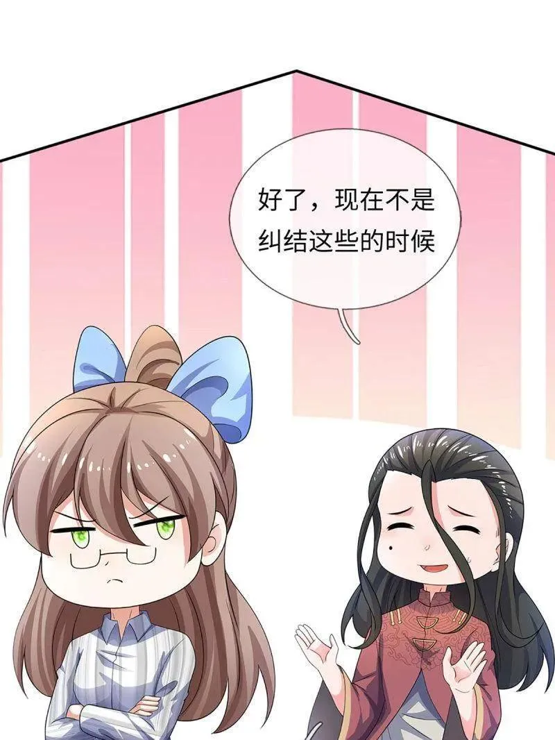 第399话 识海之术，社死现场 第45页