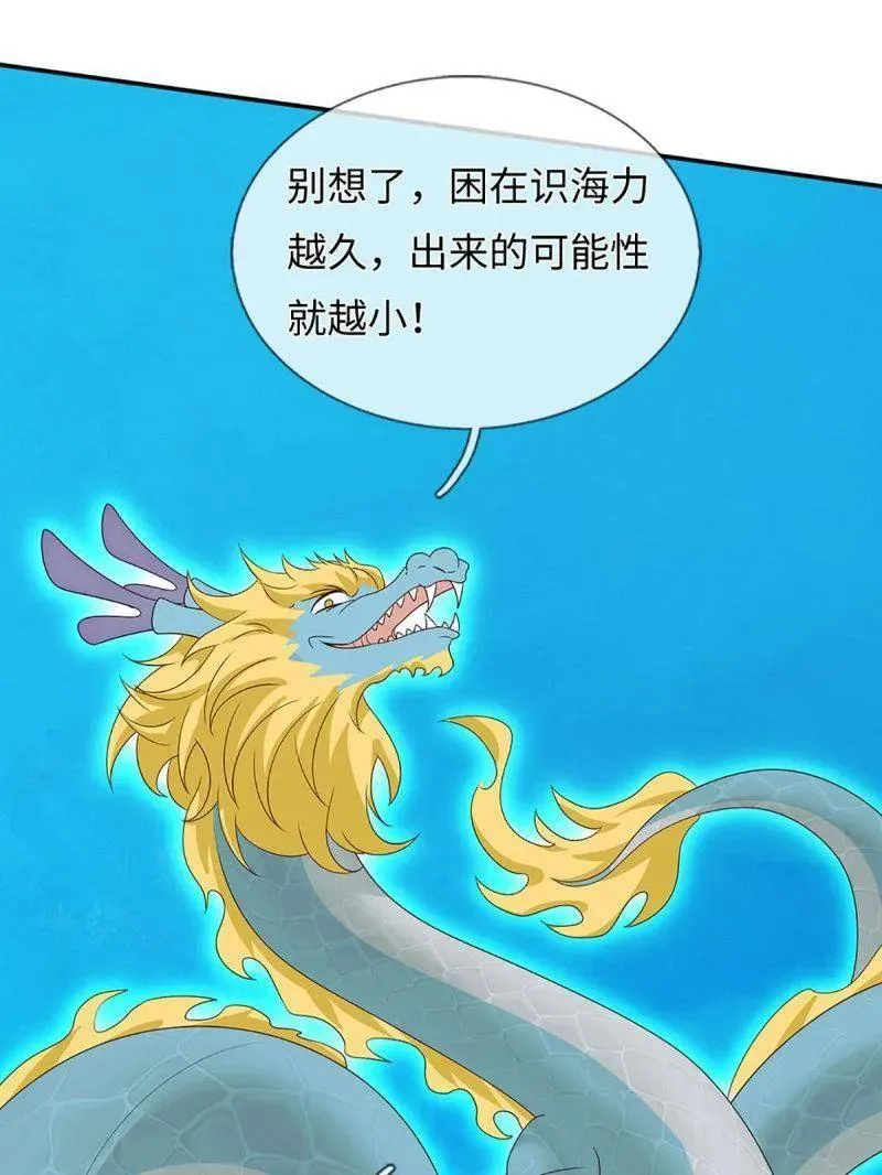 第399话 识海之术，社死现场 第47页