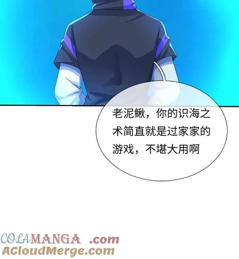 第399话 识海之术，社死现场 第58页