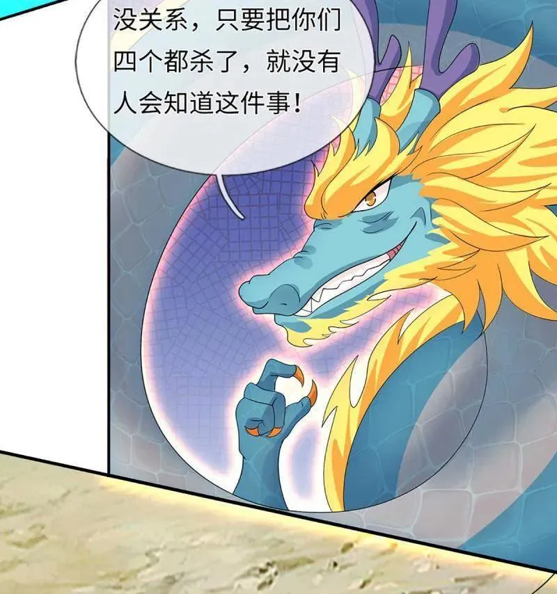 第399话 识海之术，社死现场 第62页