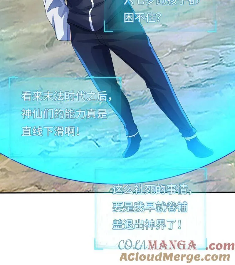 第399话 识海之术，社死现场 第64页