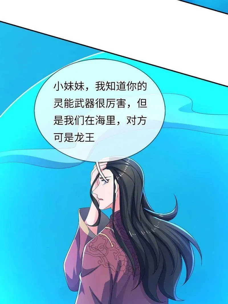 第399话 识海之术，社死现场 第69页
