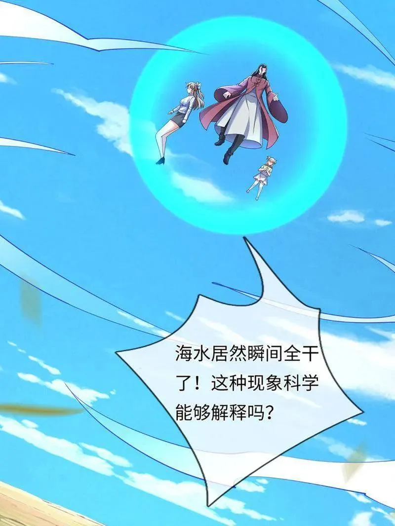 第399话 识海之术，社死现场 第77页