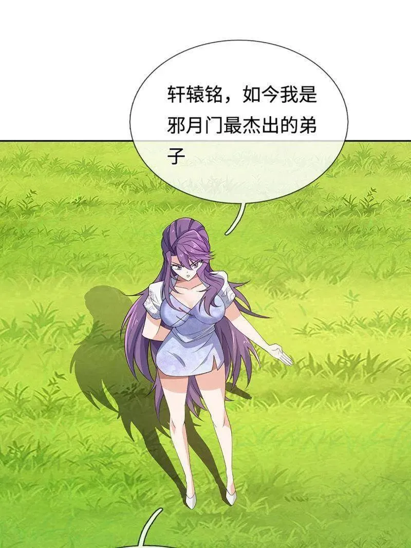 第401话 得罪不知，执迷不悔 第18页