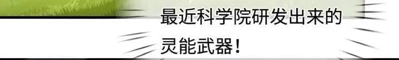 第401话 得罪不知，执迷不悔 第44页