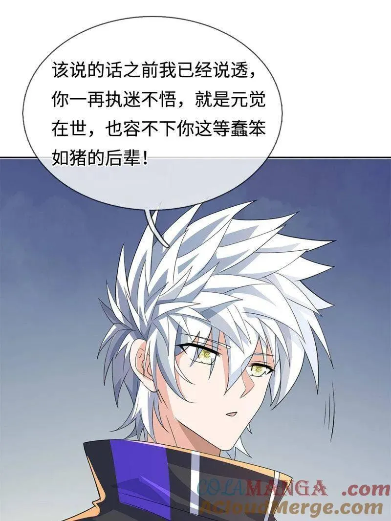 第401话 得罪不知，执迷不悔 第73页
