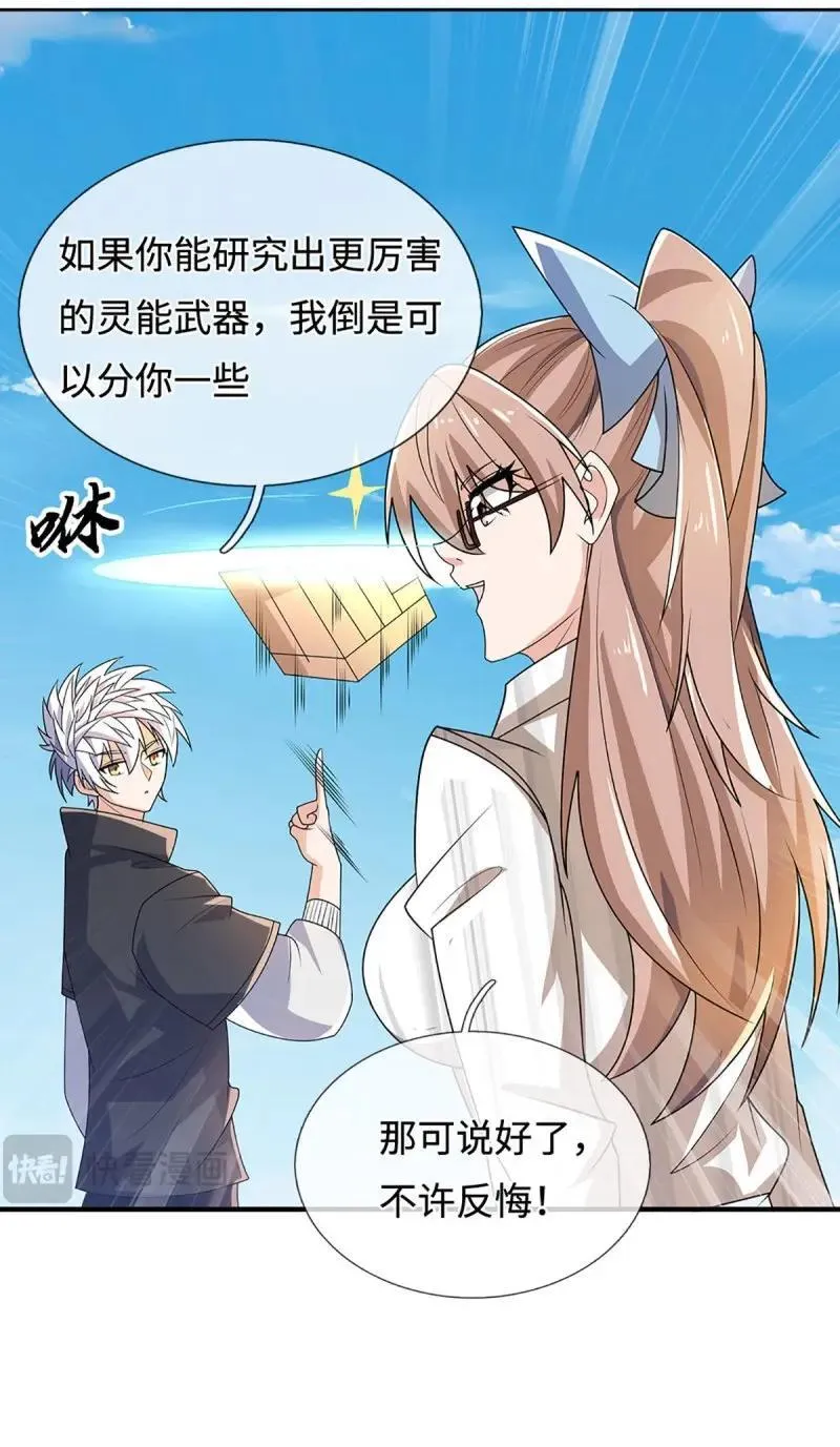 第403话 第399话 到底谁是反派？ 第3页