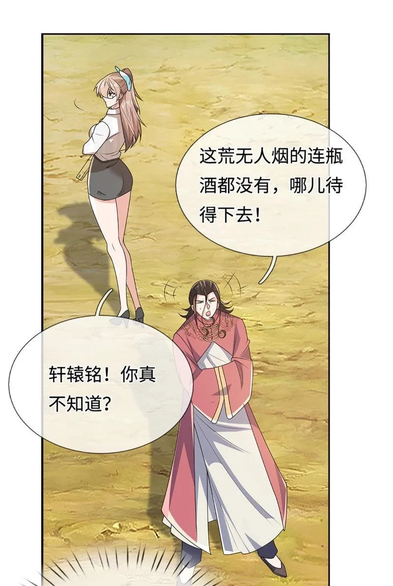 第403话 第399话 到底谁是反派？ 第8页