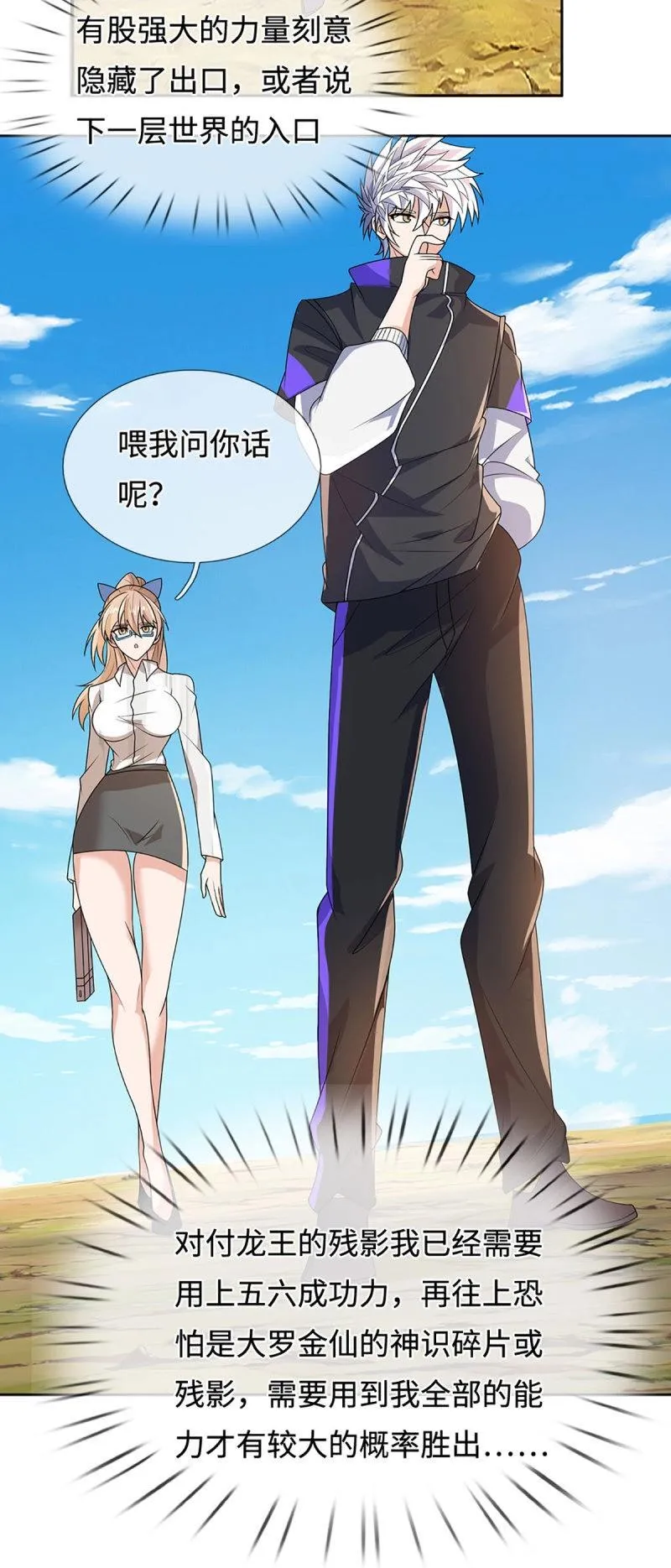 第403话 第399话 到底谁是反派？ 第9页