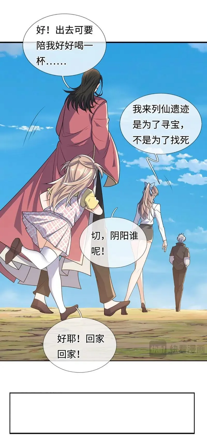 第403话 第399话 到底谁是反派？ 第11页