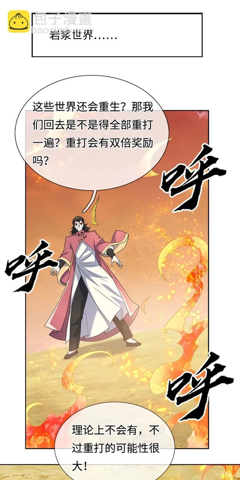 第403话 第399话 到底谁是反派？ 第12页