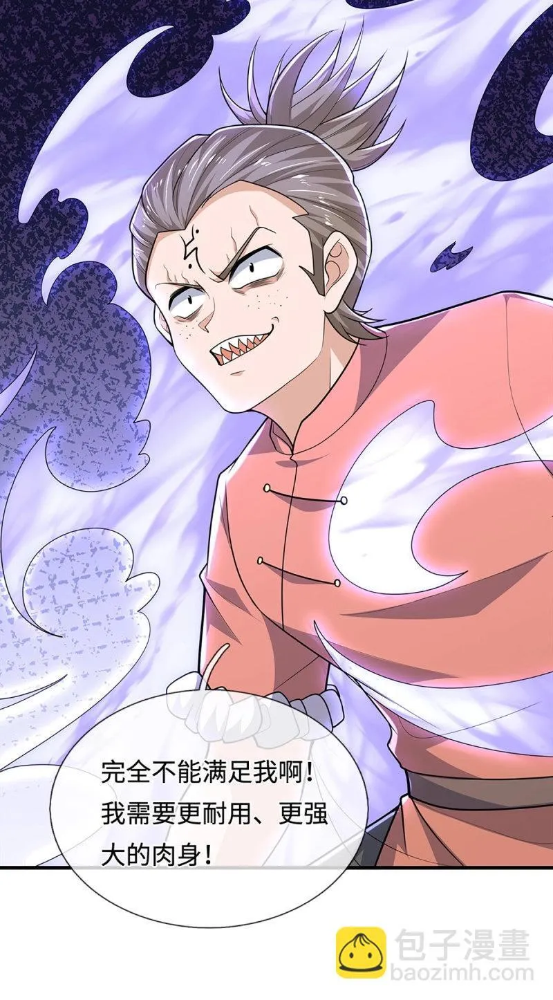 第406话 第402话 金光同源，往昔回忆 第5页
