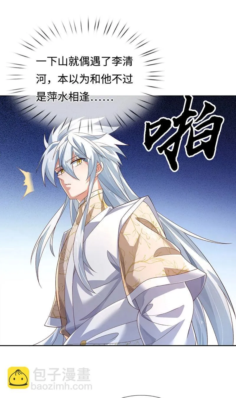 第406话 第402话 金光同源，往昔回忆 第31页