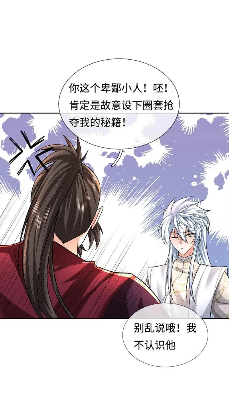 第407话 第403话 你俩就是一伙的 第22页