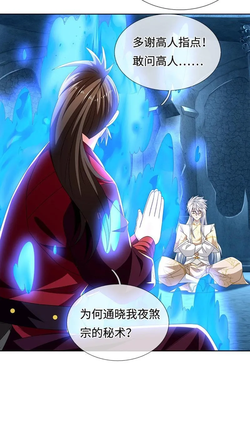 第408话 第404话 少打听，不收徒 第3页