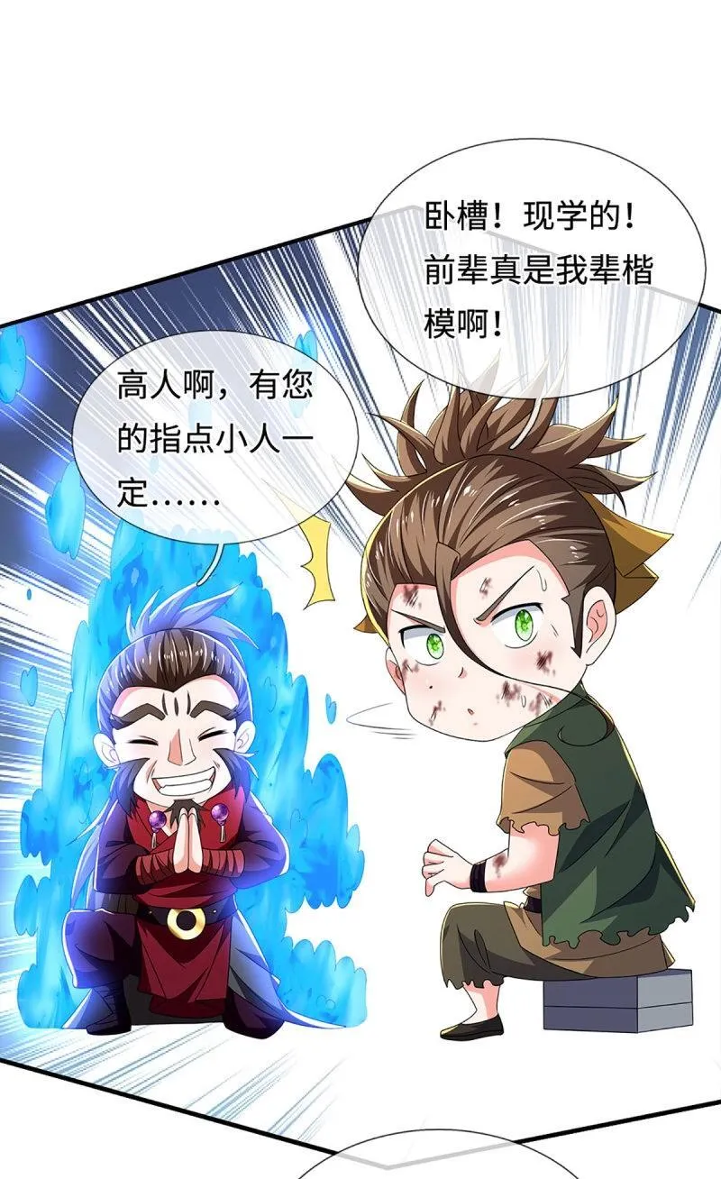 第408话 第404话 少打听，不收徒 第5页