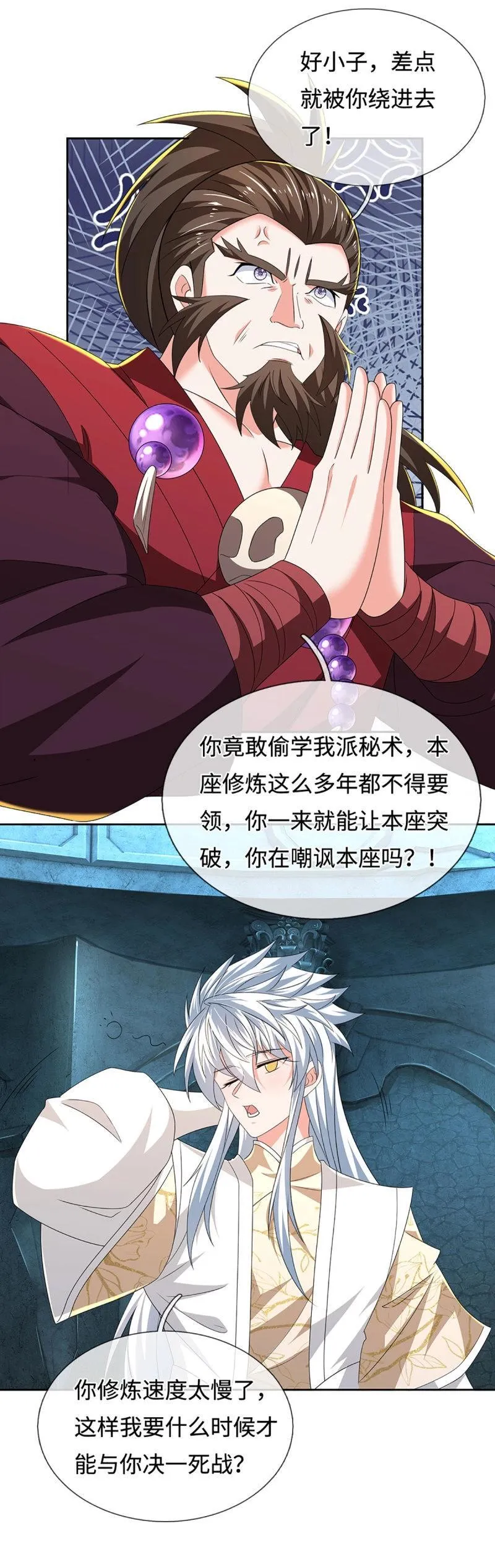 第408话 第404话 少打听，不收徒 第7页